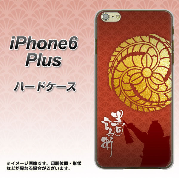 iPhone6 PLUS 高画質仕上げ 背面印刷 ハードケース【AB821 黒田官兵衛 シルエットと家紋】