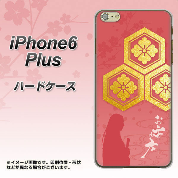 iPhone6 PLUS 高画質仕上げ 背面印刷 ハードケース【AB822 お市の方】