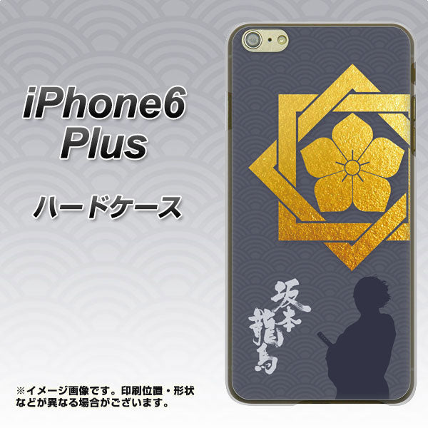 iPhone6 PLUS 高画質仕上げ 背面印刷 ハードケース【AB823 坂本龍馬】