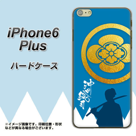 iPhone6 PLUS 高画質仕上げ 背面印刷 ハードケース【AB824 沖田総司】