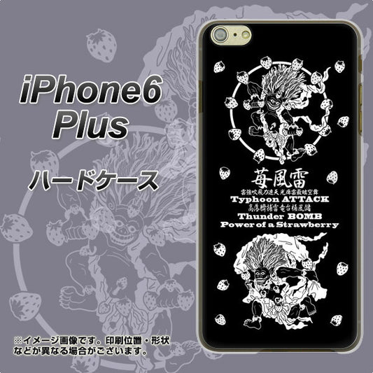 iPhone6 PLUS 高画質仕上げ 背面印刷 ハードケース【AG839 苺風雷神（黒）】