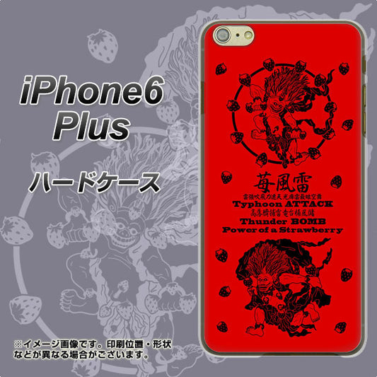 iPhone6 PLUS 高画質仕上げ 背面印刷 ハードケース【AG840 苺風雷神（赤）】