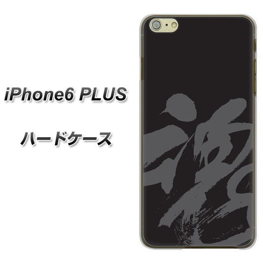iPhone6 PLUS 高画質仕上げ 背面印刷 ハードケース【IB915  魂】
