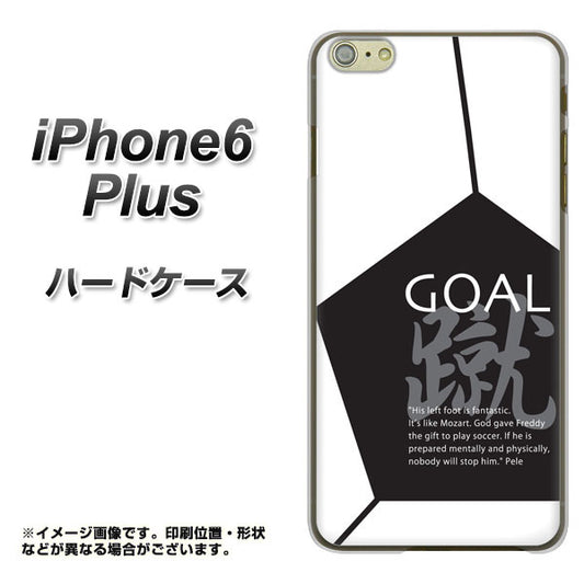iPhone6 PLUS 高画質仕上げ 背面印刷 ハードケース【IB921 サッカーボール】