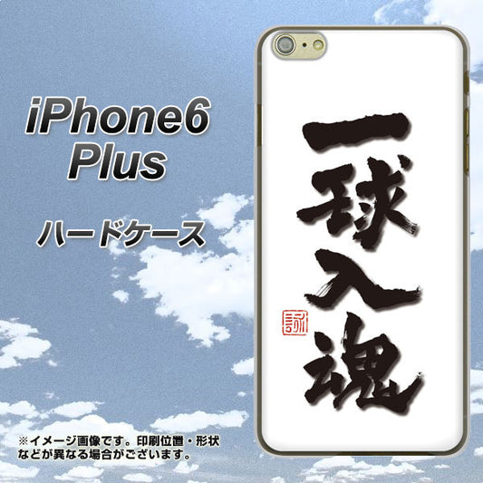 iPhone6 PLUS 高画質仕上げ 背面印刷 ハードケース【OE805 一球入魂 ホワイト】