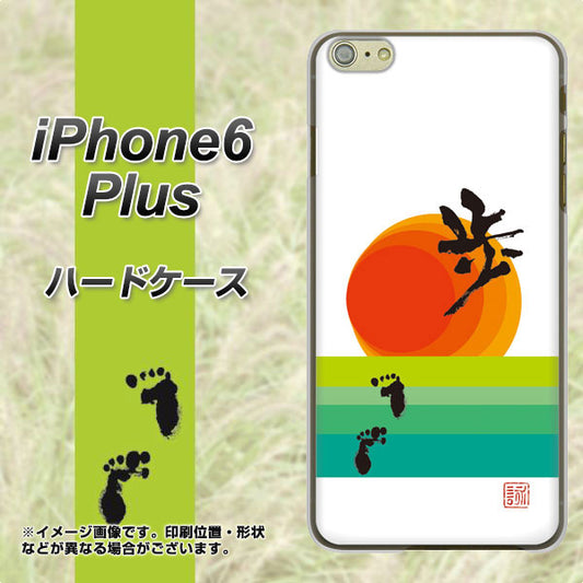iPhone6 PLUS 高画質仕上げ 背面印刷 ハードケース【OE809 歩ム】