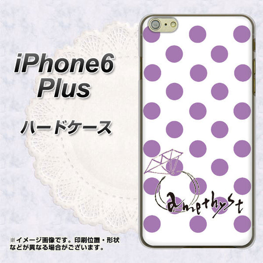 iPhone6 PLUS 高画質仕上げ 背面印刷 ハードケース【OE811 2月アメジスト】
