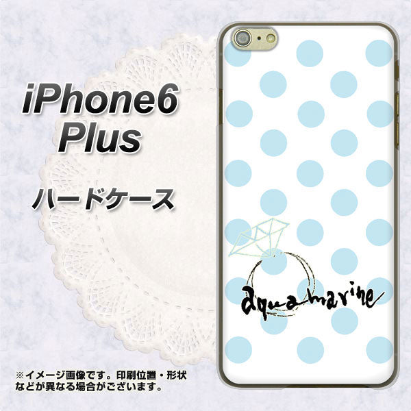 iPhone6 PLUS 高画質仕上げ 背面印刷 ハードケース【OE812 3月アクアマリン】