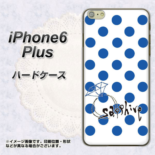 iPhone6 PLUS 高画質仕上げ 背面印刷 ハードケース【OE818 9月サファイア】