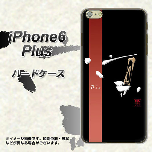 iPhone6 PLUS 高画質仕上げ 背面印刷 ハードケース【OE824 凛 ブラック】