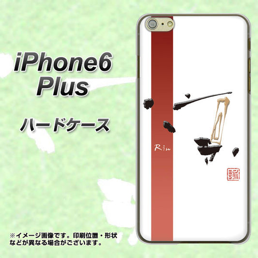 iPhone6 PLUS 高画質仕上げ 背面印刷 ハードケース【OE825 凛 ホワイト】