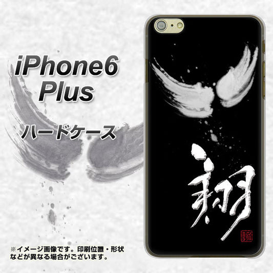 iPhone6 PLUS 高画質仕上げ 背面印刷 ハードケース【OE826 翔】