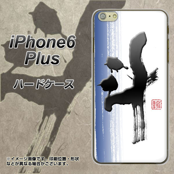 iPhone6 PLUS 高画質仕上げ 背面印刷 ハードケース【OE829 斗】