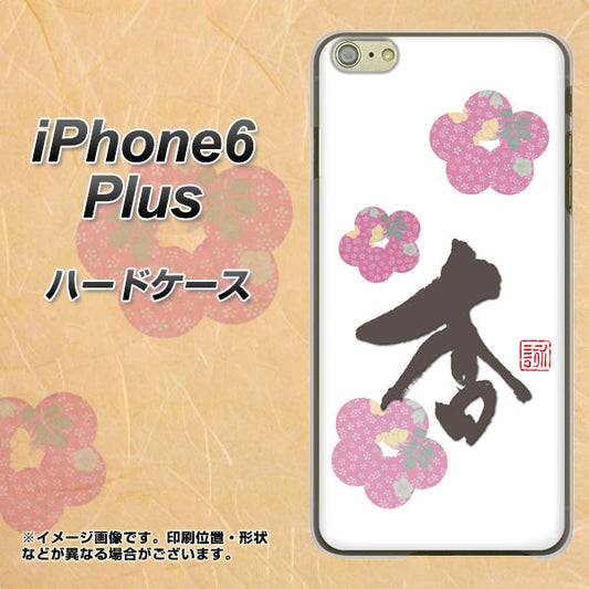 iPhone6 PLUS 高画質仕上げ 背面印刷 ハードケース【OE832 杏】