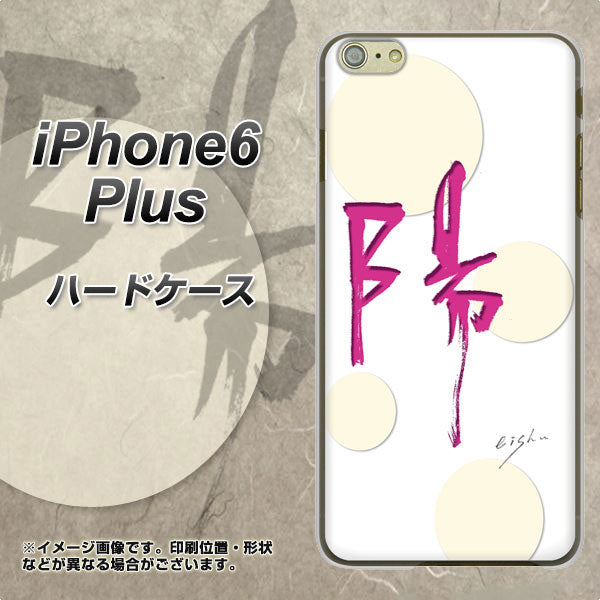 iPhone6 PLUS 高画質仕上げ 背面印刷 ハードケース【OE833 陽】