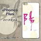 iPhone6 PLUS 高画質仕上げ 背面印刷 ハードケース【OE833 陽】