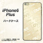 iPhone6 PLUS 高画質仕上げ 背面印刷 ハードケース【SC840 エンボス風LOVEリンク（ヌーディーベージュ）】
