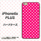 iPhone6s PLUS 高画質仕上げ 背面印刷 ハードケース【056 シンプル柄（水玉） ピンク】