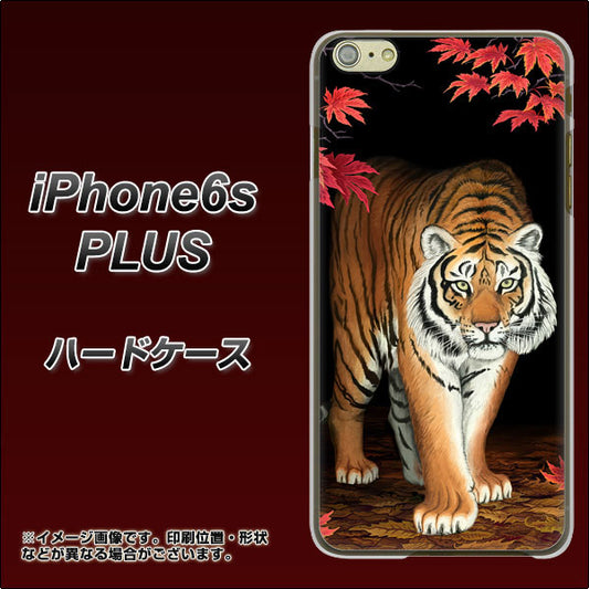 iPhone6s PLUS 高画質仕上げ 背面印刷 ハードケース【177 もみじと虎】