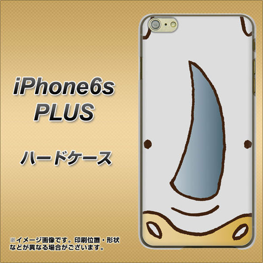 iPhone6s PLUS 高画質仕上げ 背面印刷 ハードケース【350 さい】
