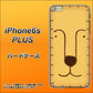 iPhone6s PLUS 高画質仕上げ 背面印刷 ハードケース【356 らいおん】