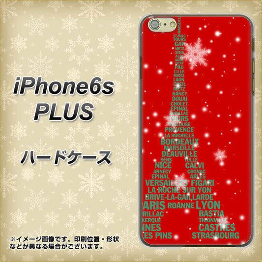 iPhone6s PLUS 高画質仕上げ 背面印刷 ハードケース【527 エッフェル塔red-gr】