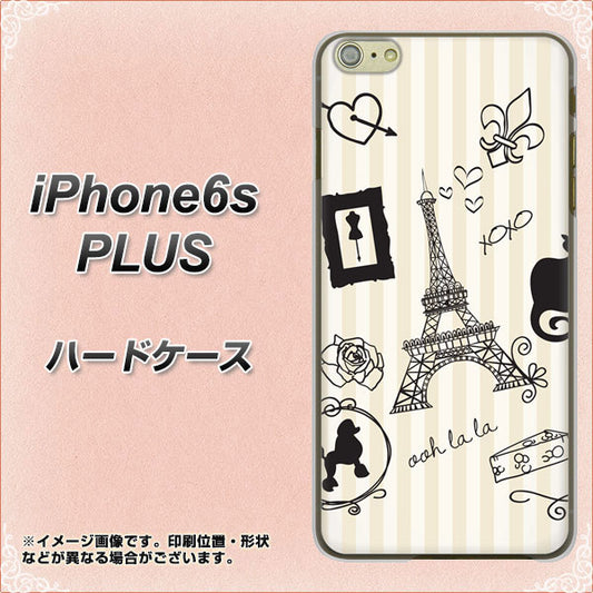 iPhone6s PLUS 高画質仕上げ 背面印刷 ハードケース【694 パリの絵】