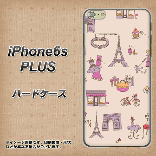 iPhone6s PLUS 高画質仕上げ 背面印刷 ハードケース【708 お気に入りのパリ】