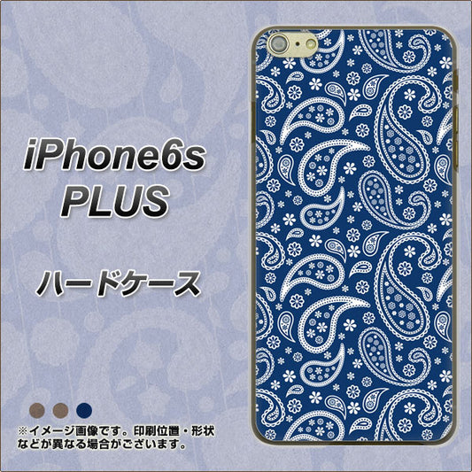 iPhone6s PLUS 高画質仕上げ 背面印刷 ハードケース【764 ペイズリーブロンズブルー】