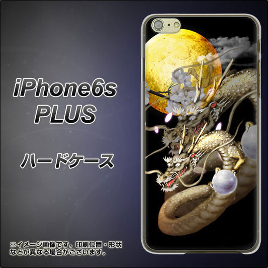 iPhone6s PLUS 高画質仕上げ 背面印刷 ハードケース【1003 月と龍】