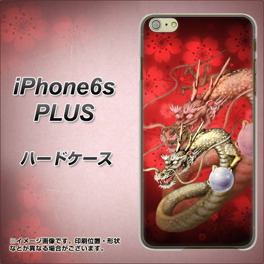 iPhone6s PLUS 高画質仕上げ 背面印刷 ハードケース【1004 桜と龍】