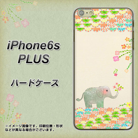iPhone6s PLUS 高画質仕上げ 背面印刷 ハードケース【1039 お散歩ゾウさん】