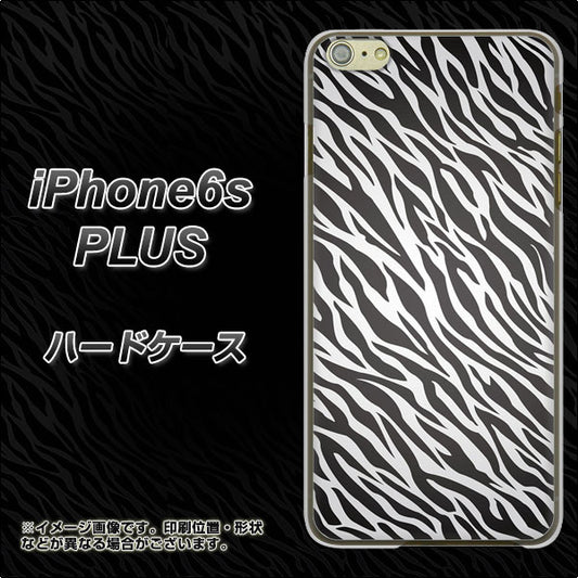 iPhone6s PLUS 高画質仕上げ 背面印刷 ハードケース【1057 デザインゼブラ（GL）】