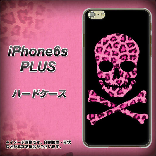 iPhone6s PLUS 高画質仕上げ 背面印刷 ハードケース【1079 ドクロフレームヒョウピンク】