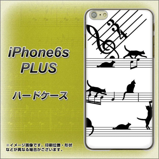 iPhone6s PLUS 高画質仕上げ 背面印刷 ハードケース【1112 音符とじゃれるネコ2】