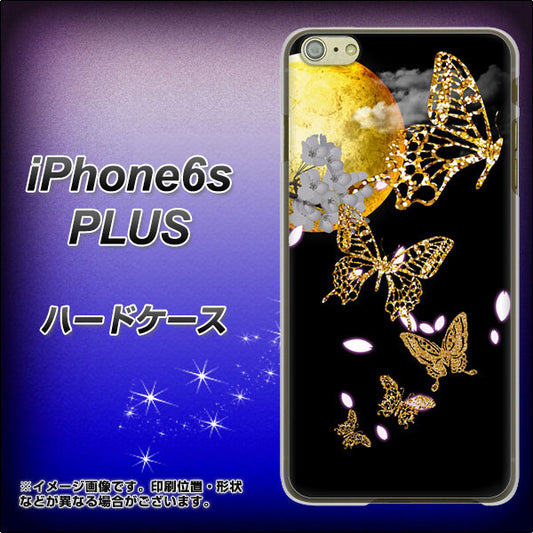 iPhone6s PLUS 高画質仕上げ 背面印刷 ハードケース【1150 月に昇る蝶】