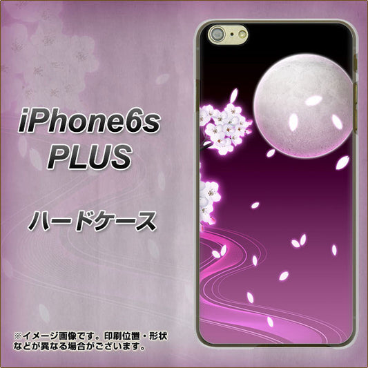 iPhone6s PLUS 高画質仕上げ 背面印刷 ハードケース【1223 紫に染まる月と桜】