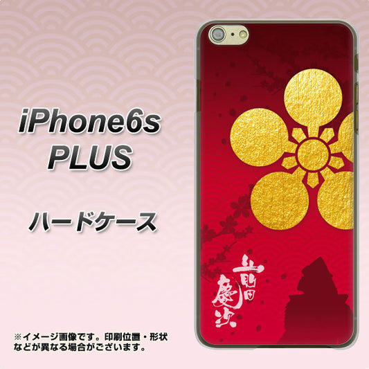 iPhone6s PLUS 高画質仕上げ 背面印刷 ハードケース【AB801 前田慶次 シルエットと家紋】