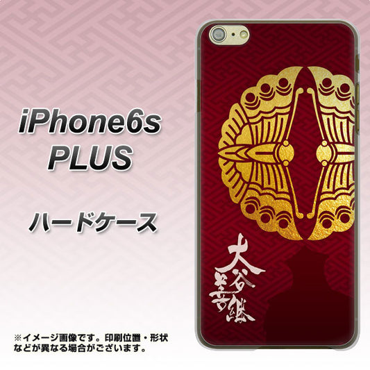 iPhone6s PLUS 高画質仕上げ 背面印刷 ハードケース【AB811 大谷吉継シルエットと家紋】