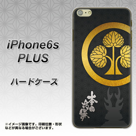 iPhone6s PLUS 高画質仕上げ 背面印刷 ハードケース【AB814 本多忠勝 シルエットと家紋】