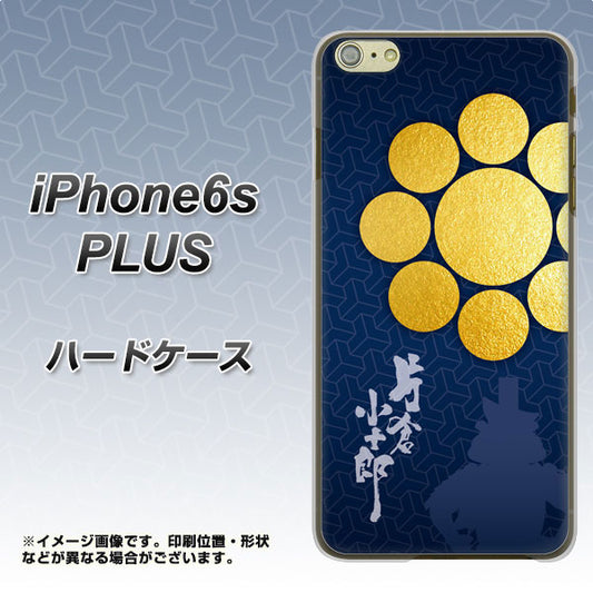 iPhone6s PLUS 高画質仕上げ 背面印刷 ハードケース【AB816 片倉小十郎 シルエットと家紋】