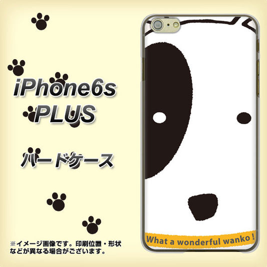 iPhone6s PLUS 高画質仕上げ 背面印刷 ハードケース【IA800 わんこ】