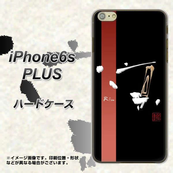 iPhone6s PLUS 高画質仕上げ 背面印刷 ハードケース【OE824 凛 ブラック】