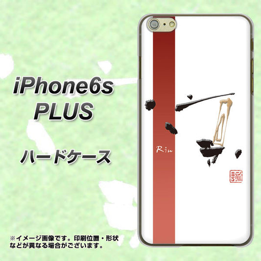 iPhone6s PLUS 高画質仕上げ 背面印刷 ハードケース【OE825 凛 ホワイト】