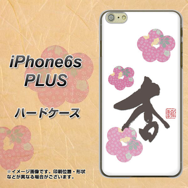 iPhone6s PLUS 高画質仕上げ 背面印刷 ハードケース【OE832 杏】