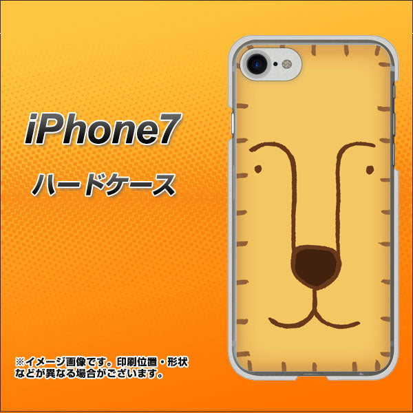 iPhone7 高画質仕上げ 背面印刷 ハードケース【356 らいおん】
