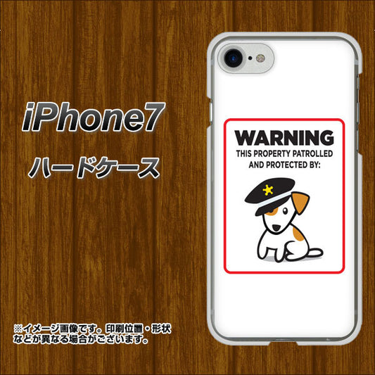 iPhone7 高画質仕上げ 背面印刷 ハードケース【374 猛犬注意】