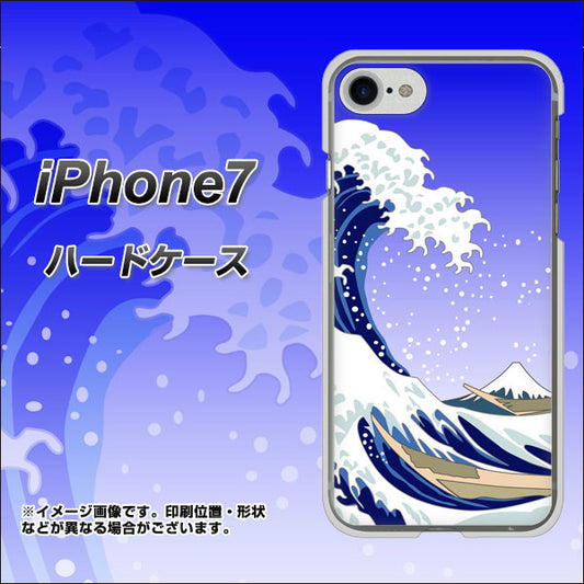 iPhone7 高画質仕上げ 背面印刷 ハードケース【625 波に富士】