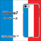 iPhone7 高画質仕上げ 背面印刷 ハードケース【673 フランス】