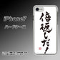 iPhone7 高画質仕上げ 背面印刷 ハードケース【OE842 倍返しだ！】